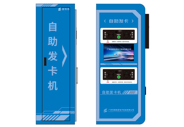 自助發(fā)卡機