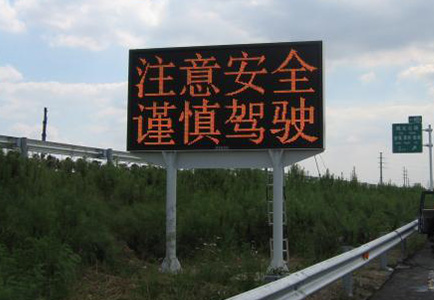 服務(wù)區（立柱式）可變情報板